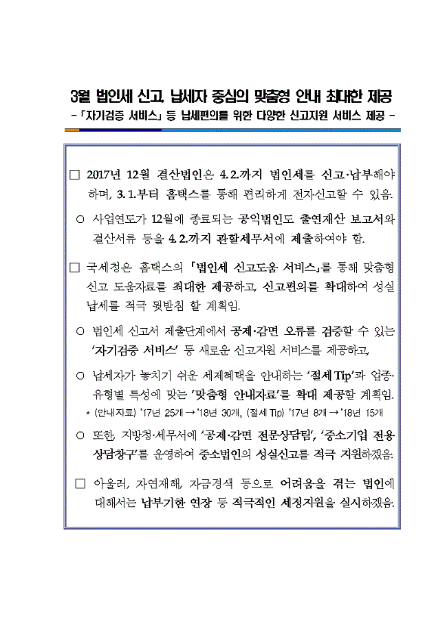 법인세 신고001